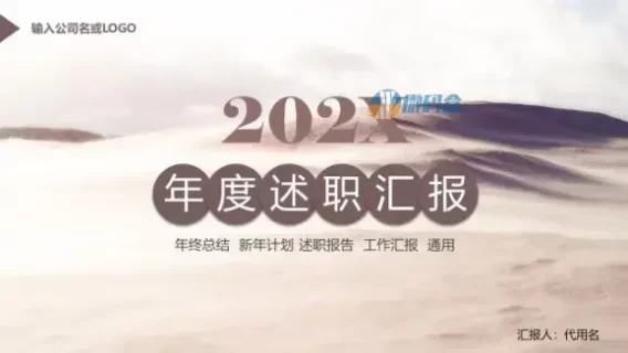 2022年度报告述职报告ppt模板