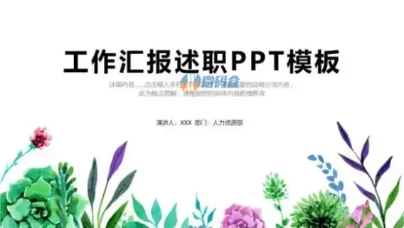 插画风工作汇报述职PPT模板