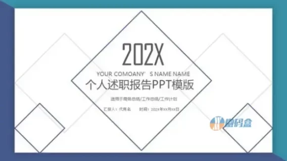 2022年个人述职报告商务总结PPT模板