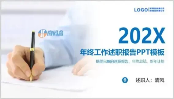 商务风年终工作述职报告ppt模板