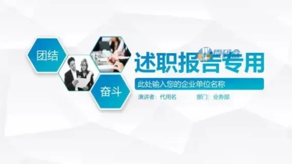 蓝色简洁述职报告ppt模板