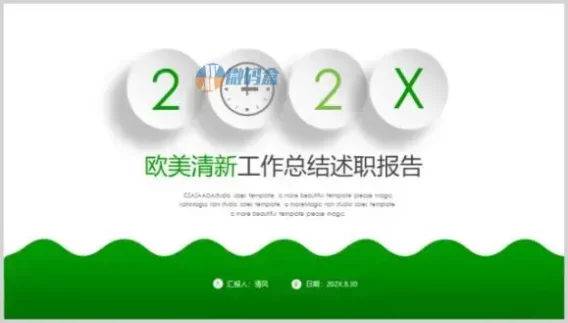 欧美清新工作总结述职报告