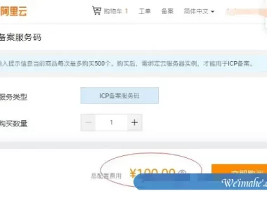 什么是icp备案服务码?如何获取阿里云icp备案服务码