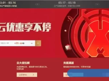 2022年阿里云上云采购季大促全攻略：购物车满减/充值满返/代金券抽奖/拼团优惠购等