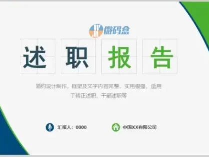 蓝绿简约设计述职报告PPT模板