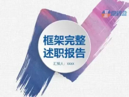 插画渐变述职报告ppt模板