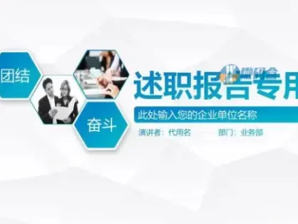 蓝色简洁述职报告ppt模板