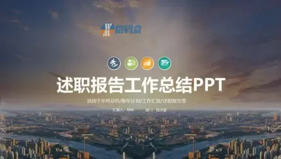 商务述职报告工作总结PPT