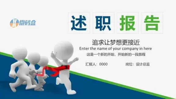 ppt模板商务办公绿蓝述职报告