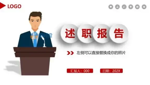 精选演讲述职报告ppt模板