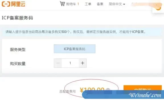 什么是icp备案服务码?如何获取阿里云icp备案服务码