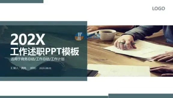 深色商务风工作述职PPT模板