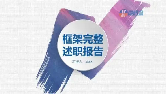 插画渐变述职报告ppt模板