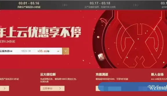 阿里云新春上云活动:ECS共享型 n4仅35元/年、免费试用…采购季喊你来“捡漏”