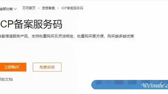 阿里云icp备案服务码价格及icp备案服务码注意事项