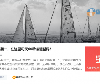 WordPress B2主题快讯定时发布60s读新闻 优化版