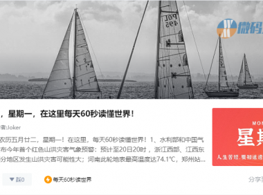 WordPress B2主题快讯定时发布60s读新闻 优化版