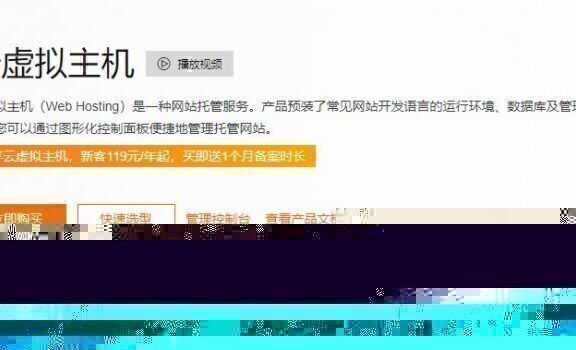 阿里云:独享云虚拟主机低至206元/年,香港及海外云虚拟主机低至298元/年