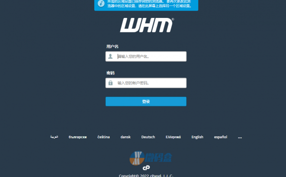Centos系统安装cPanel面板以及常见问题