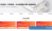 阿里云安全产品专场活动：Web应用防火墙3.0新版发布,SSL证书免费1年
