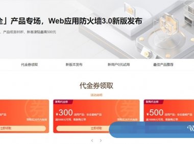 阿里云安全产品专场活动：Web应用防火墙3.0新版发布,SSL证书免费1年