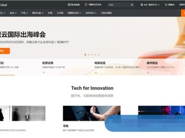 阿里云国际版账号注册常见问题汇总