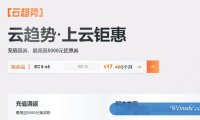 阿里云：充值返券，最高返5000元优惠券，1核2G云服务器低至1折，￥356.83/年起