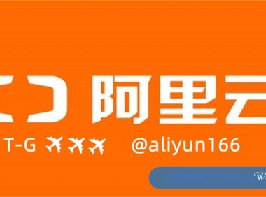 阿里云国际站CDN详细介绍与怎么购买怎么注册国际版账号充值余额?
