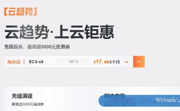 阿里云:充值返券,最高返5000元优惠券,1核2G云服务器低至1折,¥356.83/年起