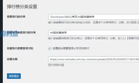 WordPress B2主题文章排行榜插件