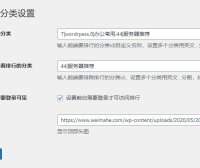 WordPress B2主题文章排行榜插件