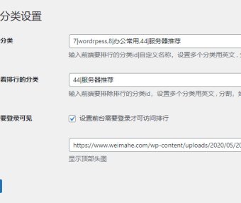 WordPress B2主题文章排行榜插件