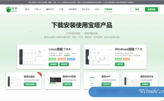 阿里云Linux服务器安装宝塔面板详细教程(2022年)