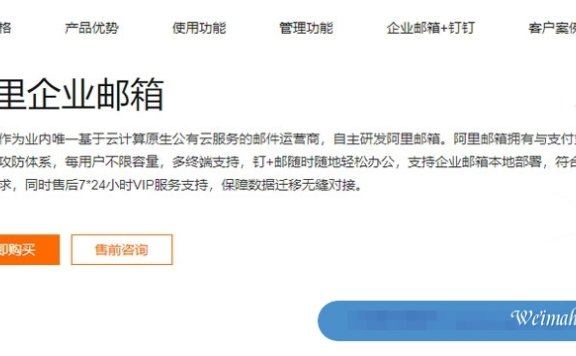 阿里云企业邮箱收费标准一年价格(免费版/标准版/尊享版/集团版)