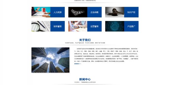 响应式企业管理咨询机构网站PbootCMS模板