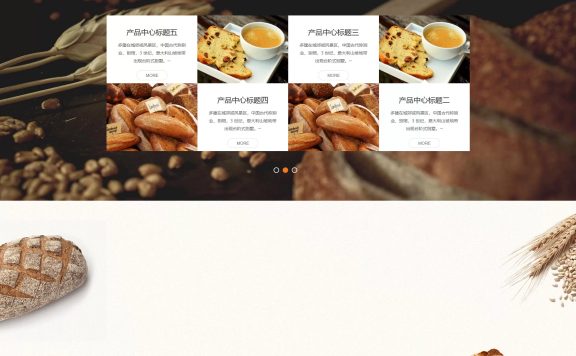 蛋糕面包美食点心食品类网站PbootCMS模板