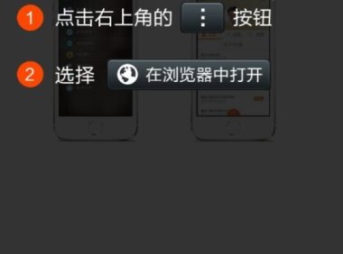 微信打开网址添加提示浏览器中打开遮罩