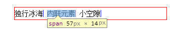 Span之间空隙原因和解决办法