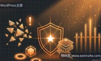 WordPress站点被盯上,你的插件安全吗?