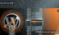WordPress安全漏洞怎么修复?紧急自查与长期防护指南