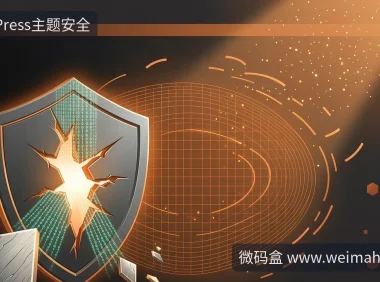 WordPress Click2Shell漏洞:站长应急修复指南