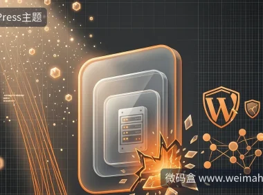 容器逃逸漏洞曝光,用Docker装WordPress的站长要小心