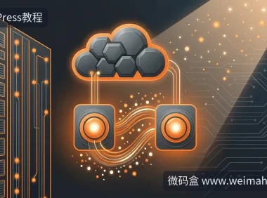 WordPress网站数据安全:DRBD 9内核化,站长的高可用思路该更新了