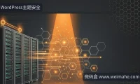高危漏洞来袭,你的服务器安全自查清单更新了吗?