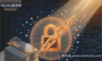 Ubuntu服务器安全升级,你的主题模板跟得上吗?