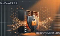 FortiMail漏洞紧急修复,站长服务器安全自查指南