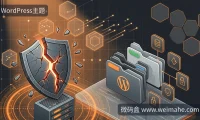 ICS漏洞下的WordPress主题自查
