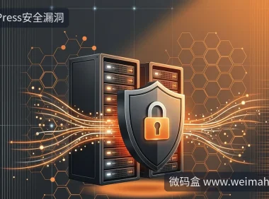 FortiMail漏洞紧急修复,站长服务器安全自查指南