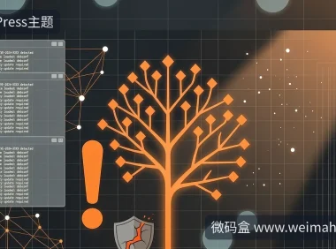 Debian爆出1300多个漏洞,你的WordPress主题模板还能用吗?